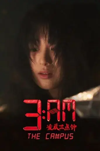 ling-chen-san-dian-zhong-xiao-yuan-2022