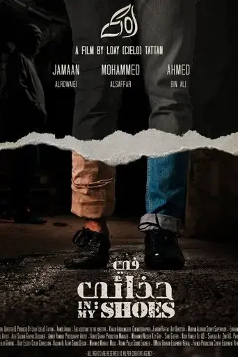 in-my-shoes-2021