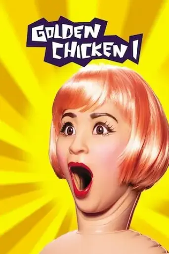 golden-chicken-2002
