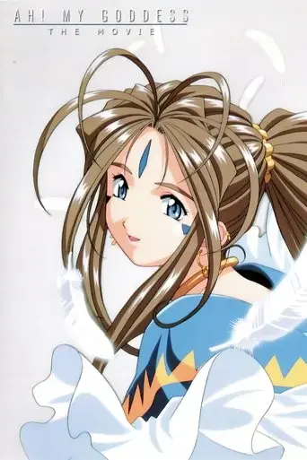 ah-my-goddess-the-movie-2000