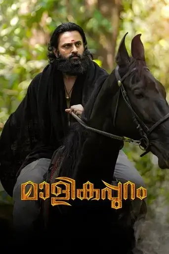 malikappuram-2022