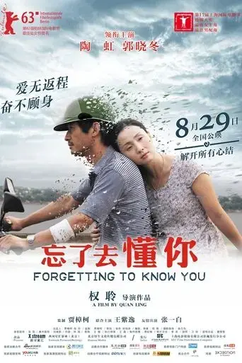 forgetting-to-know-you-2013