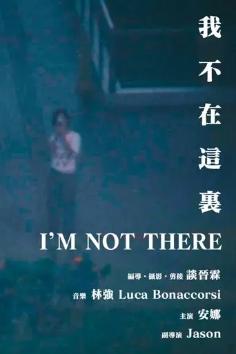 i-m-not-there-2025
