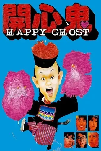 the-happy-ghost-1984