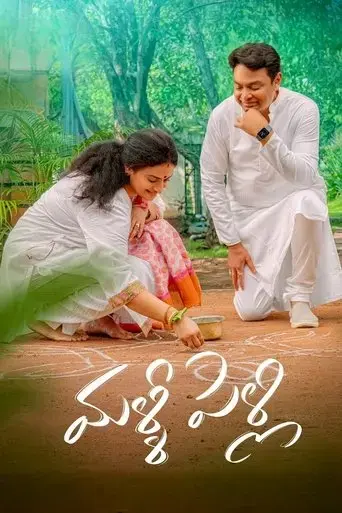 malli-pelli-2023