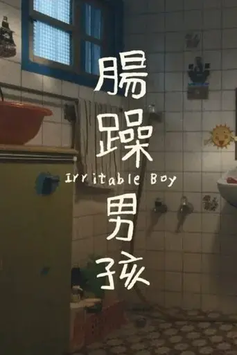 irritable-boy-2021