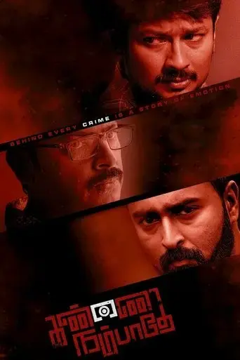 kannai-nambathey-2023