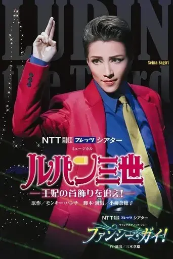 lupin-the-third-search-for-the-queen-s-necklace-2015