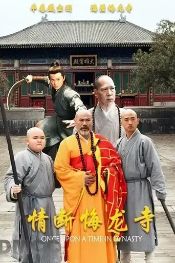 qing duan hui long si (2024)
