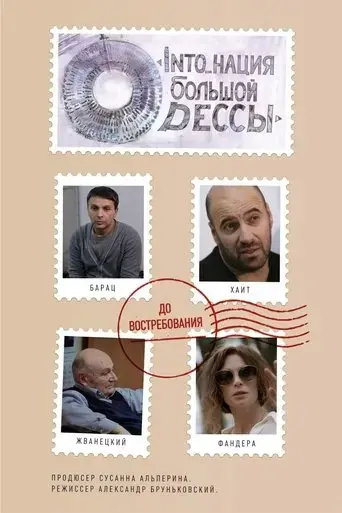 into-nation-of-big-odessa-2018