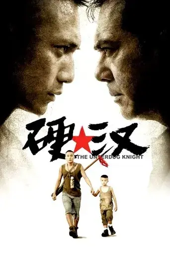 underdog-knight-2008