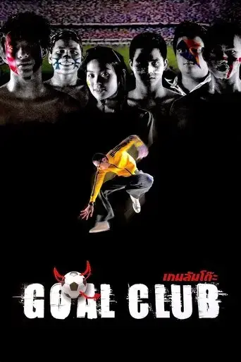 goal-club-2001