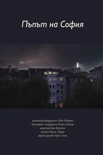 sofia-s-epicenter-2020