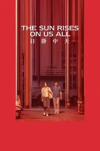 the-sun-rises-on-us-all-2025