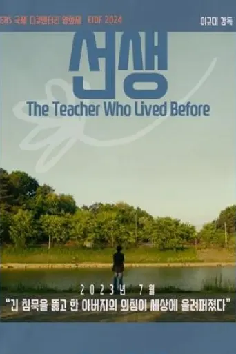 the-teacher-who-lived-before-2024