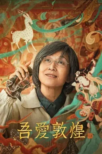 great-love-dunhuang-2023