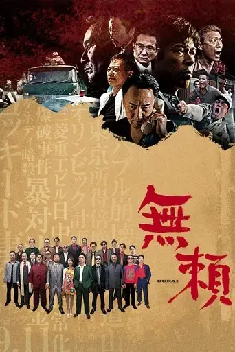 yakuza-and-the-family-2020
