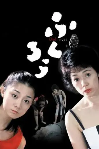 fukuro-2003