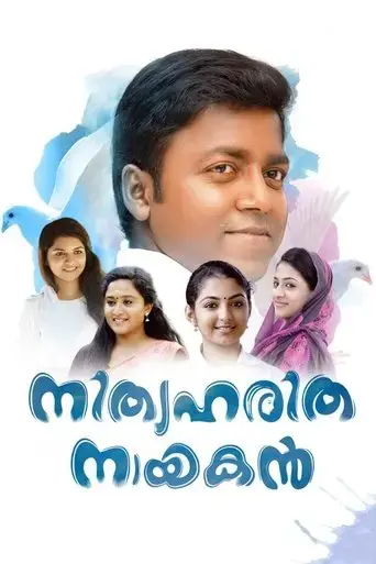 nithyaharitha-nayakan-2018