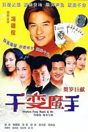 magic-me-2006