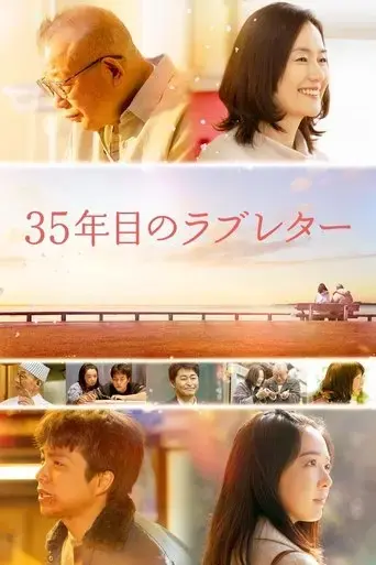 35-nen-me-no-rabu-retaa-2025
