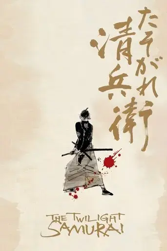the-twilight-samurai-2002
