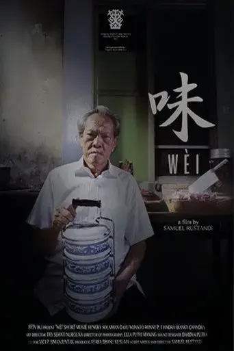 wei-ai-fang-shou-2016