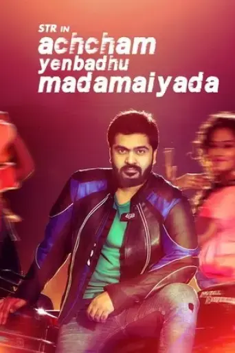 achcham-yenbadhu-madamaiyada-2016