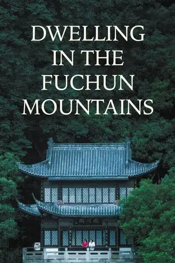 dwelling-in-the-fuchun-mountains-2020