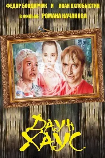 down-house-2001