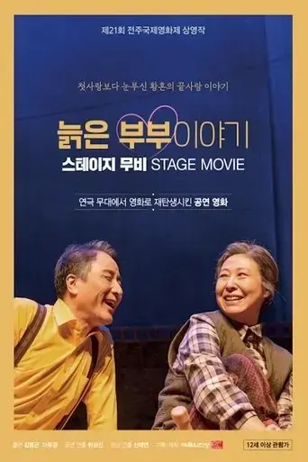 the-story-of-an-old-couple-2020