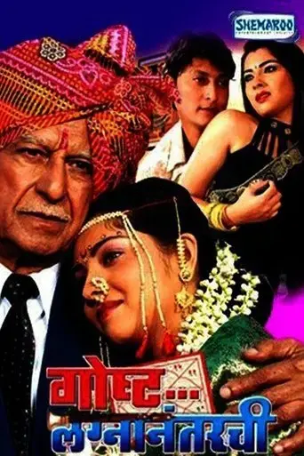 Gosht Lagna Nantarchi (2009) Poster