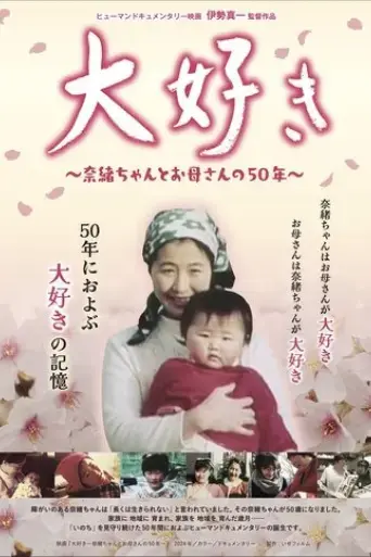 daisuki-nao-chan-and-her-mother-s-50-years-2024