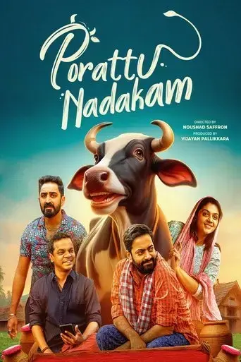 porattu-nadakam-2024