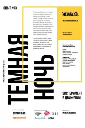 tyomnaya-noch-2017