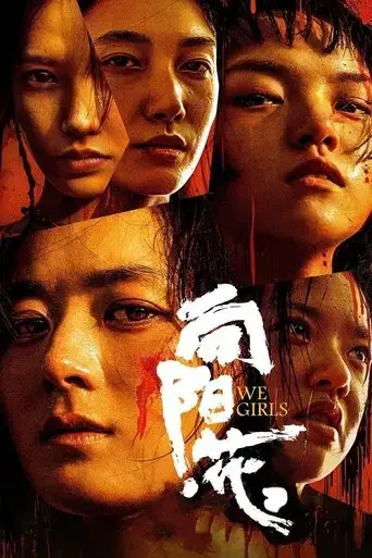 we-girls-2025