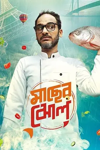 maacher-jhol-2017