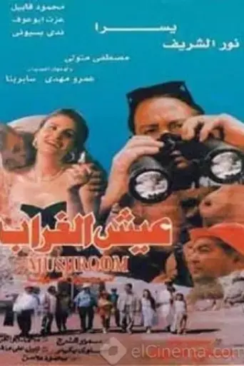 Eish El Ghurab (1997) Poster