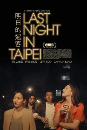 last-night-in-taipei-2025