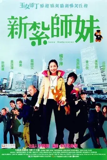 love-undercover-2002