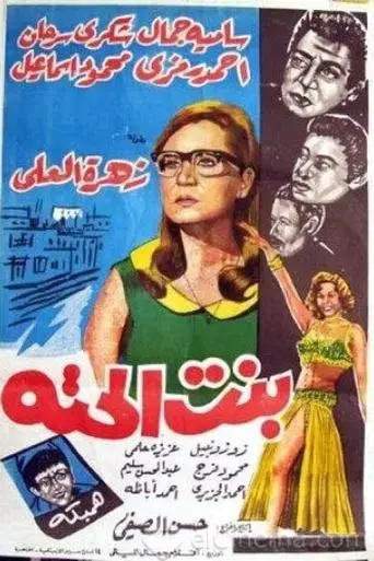 bint-el-hetta-1964