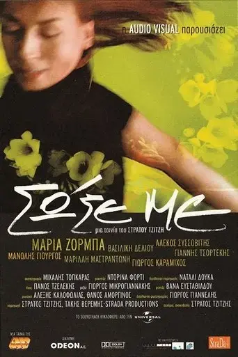 sose-me-2001