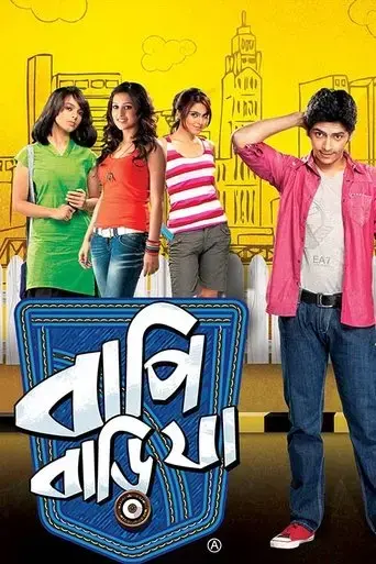bapi-bari-jaa-2012