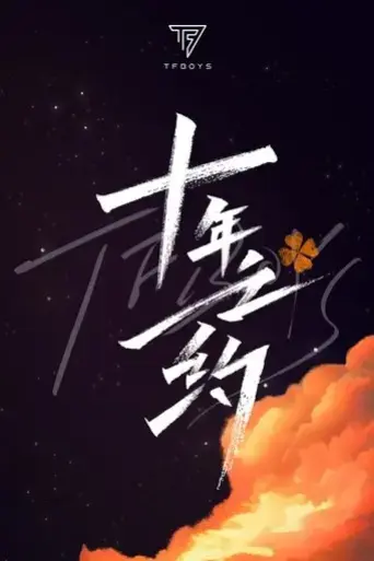 tfboys-10-year-disbandment-concert-2023