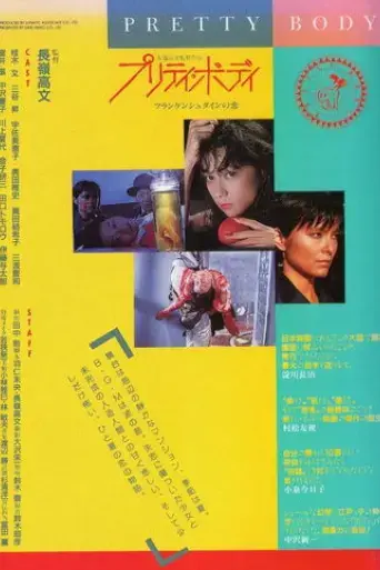 Pretty Body: Frankenstein's Love (1988)
