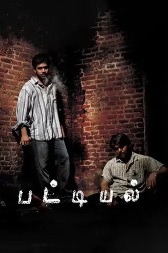 pattiyal-2006