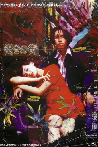 kawaki-no-machi-1997