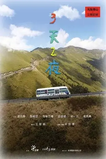 3-days-2-nights-2018