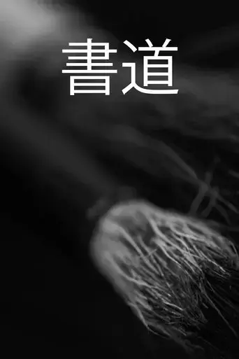 calligraphy-2025