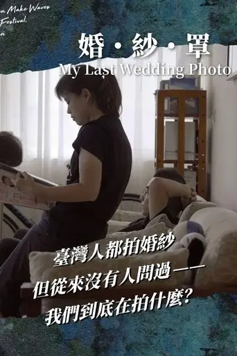 my-last-wedding-photo-2025